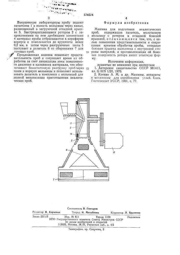 Машина для подготовки аналитических проб (патент 576524)