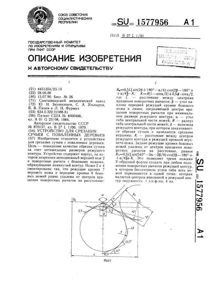 Устройство для срезания сучьев с поваленных деревьев (патент 1577956)