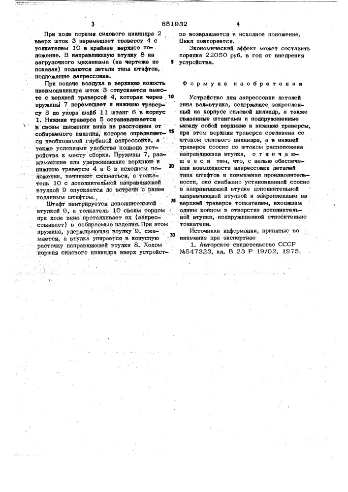 Устройство для запрессовки деталей типа вал-втулка (патент 651932)