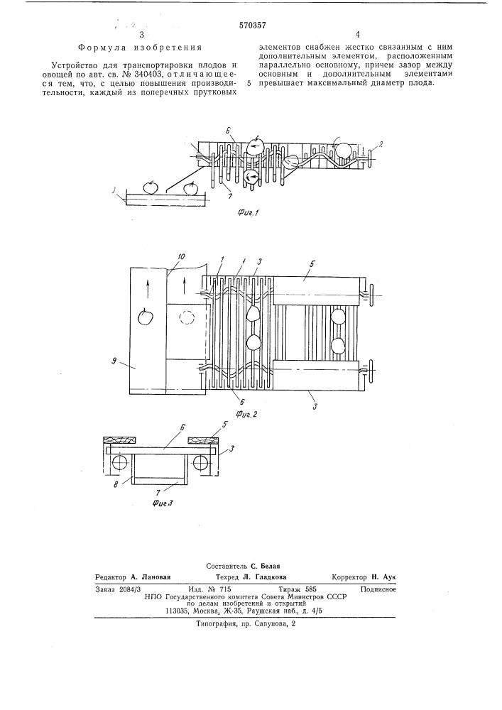 Устройство для транспортировки плодов и овощей (патент 570357)