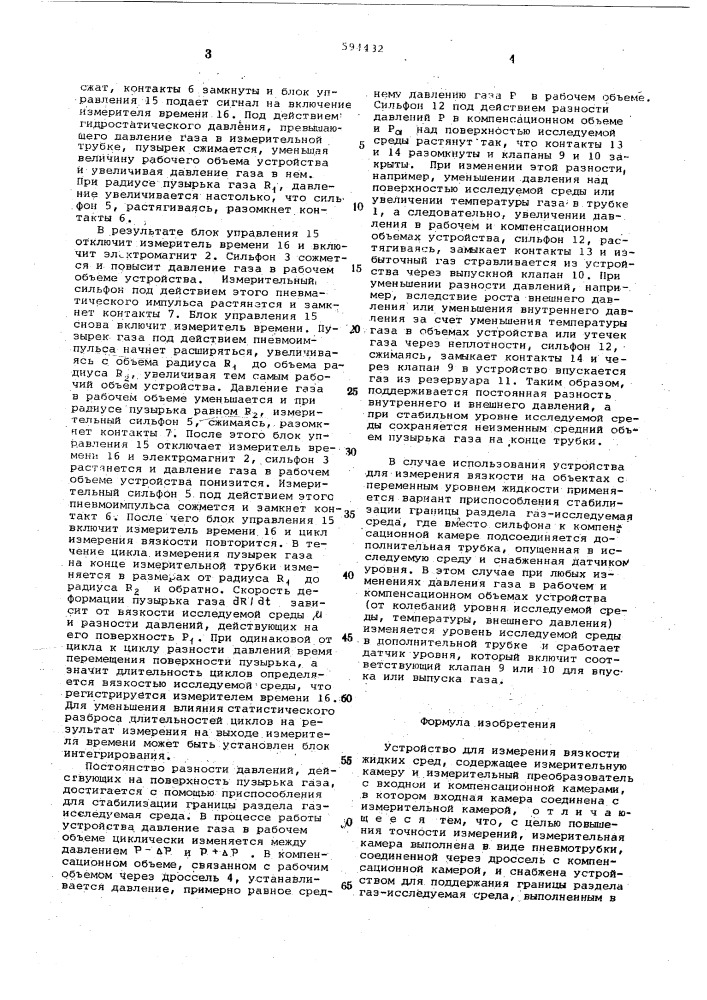 Устройство для измерения вязкости жидких сред (патент 594432)