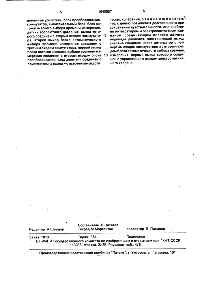 Устройство для измерения суммарной негерметичности (патент 1640567)