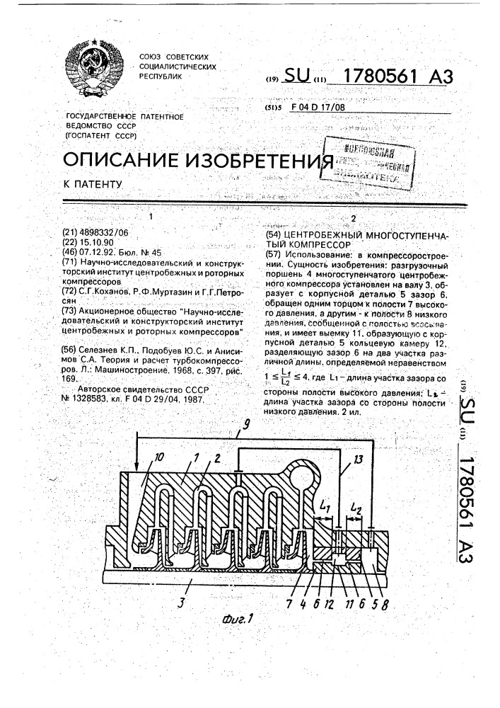 Центробежный многоступенчатый компрессор (патент 1780561)