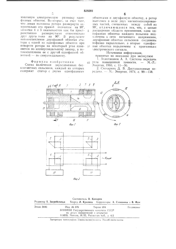 Схема включения двух сдвоенных бескон-тактных сельсинов (патент 828201)