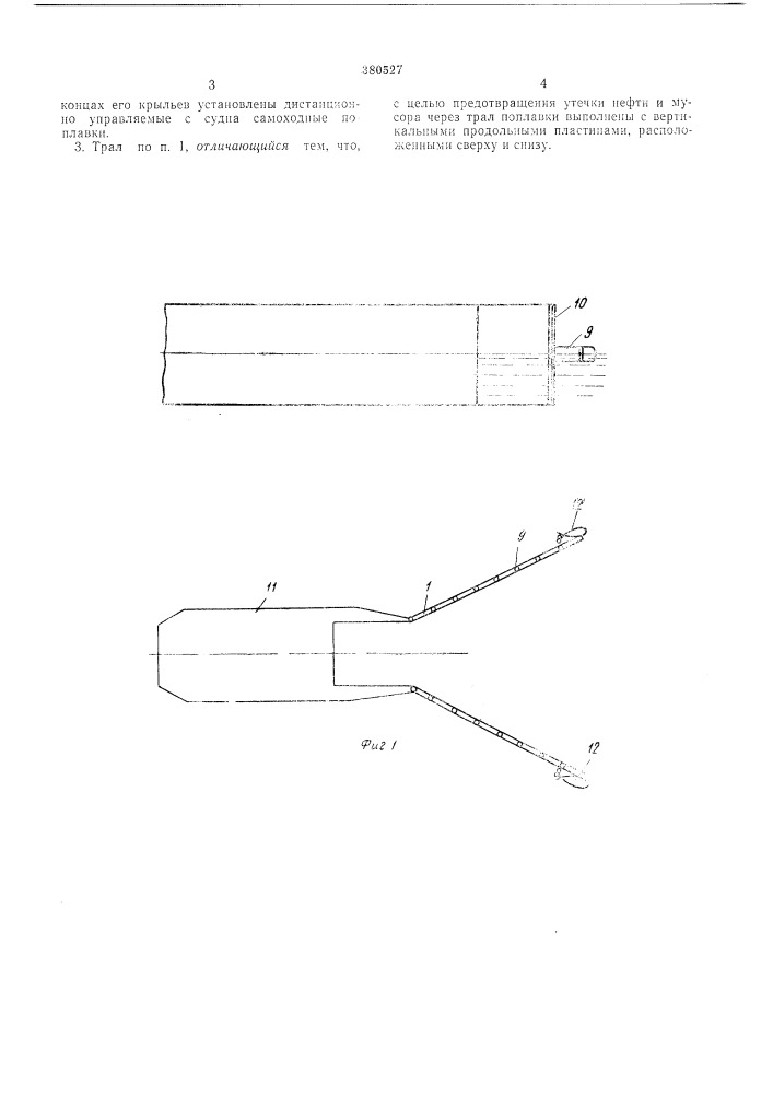 Трал для сбора нефти и мусора с поверхности воды (патент 380527)