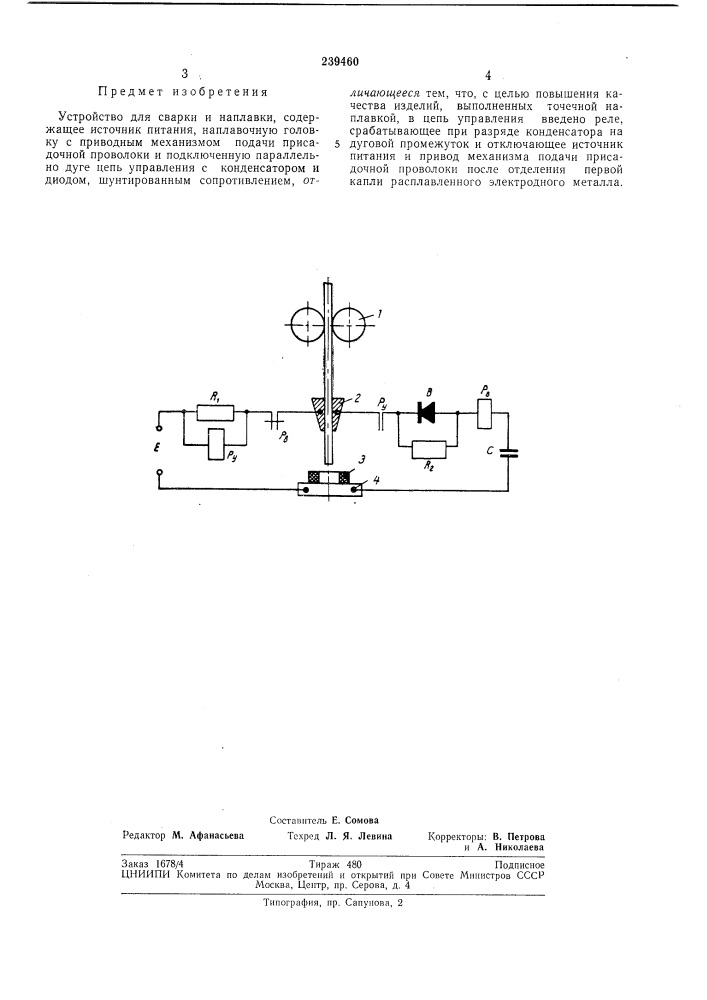Устройство для сварки и наплавки (патент 239460)