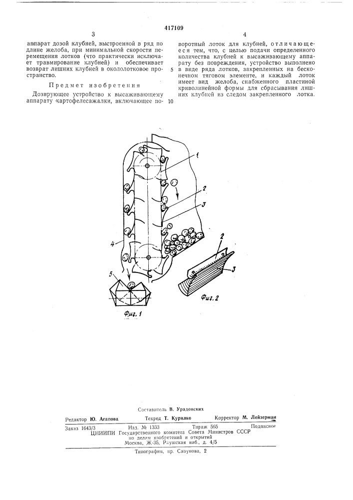 Патент ссср  417109 (патент 417109)