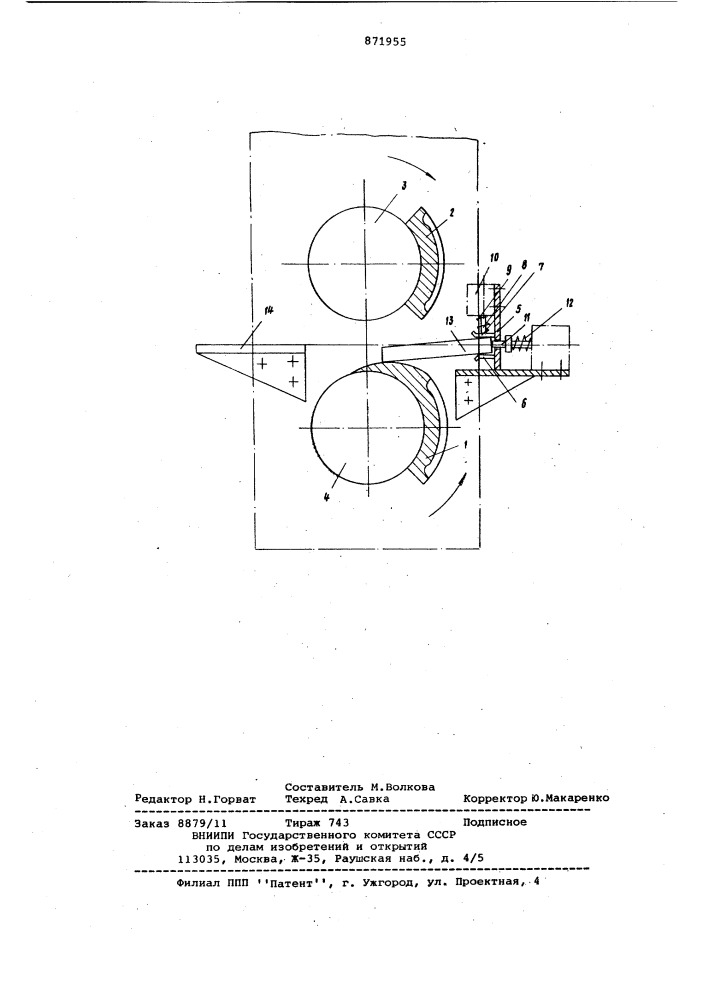Ковочные вальцы (патент 871955)