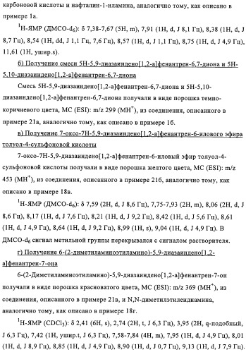 Полициклические соединения, обладающие противоопухолевой активностью (патент 2315050)
