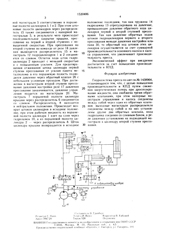 Гидросистема пресса (патент 1530486)