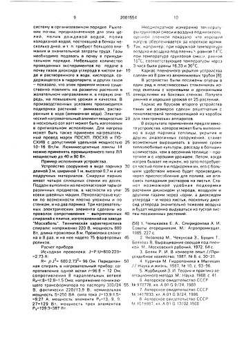 Устройство для выращивания растений (патент 2001554)