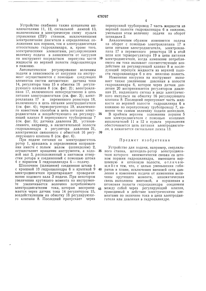 Устройство для подачи (патент 478707)