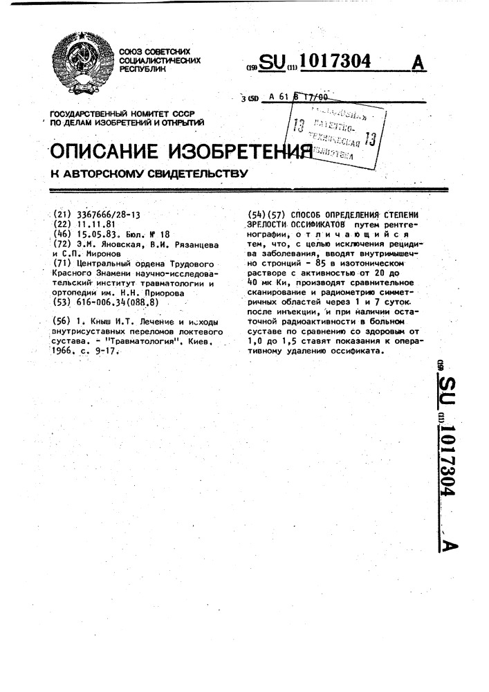 Способ определения степени зрелости оссификатов (патент 1017304)