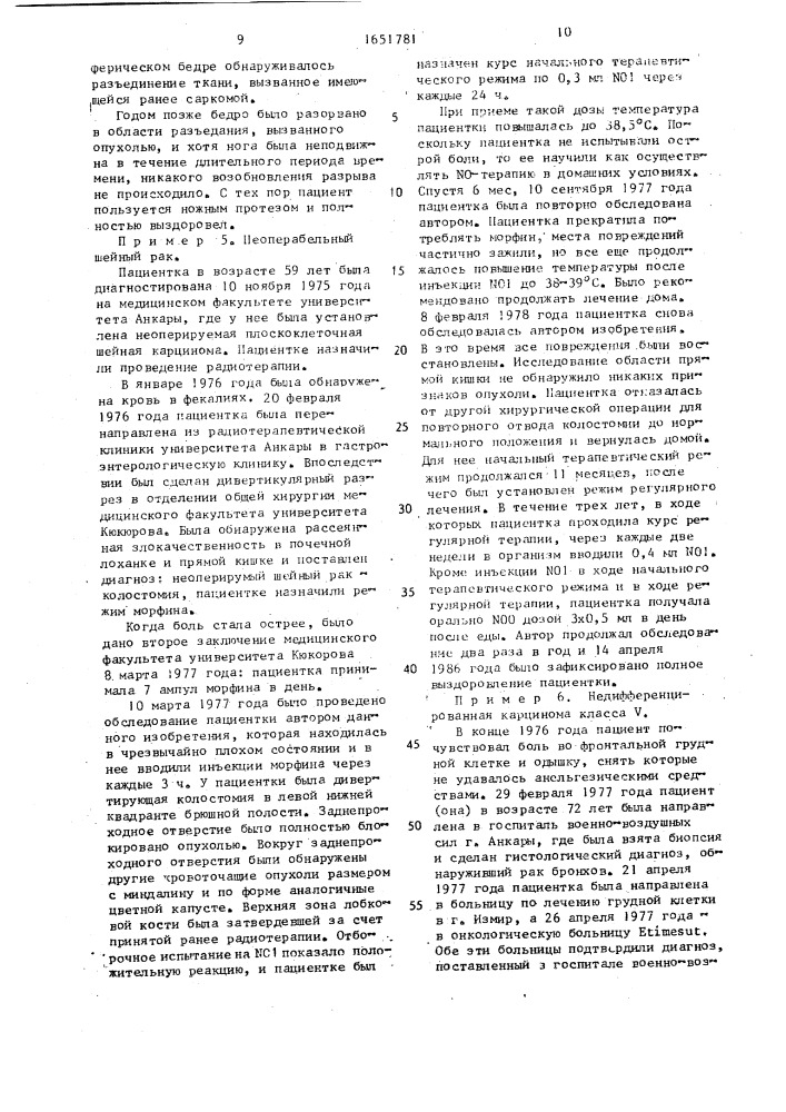 Способ получения экстракта, обладающего противоопухолевой активностью (патент 1651781)