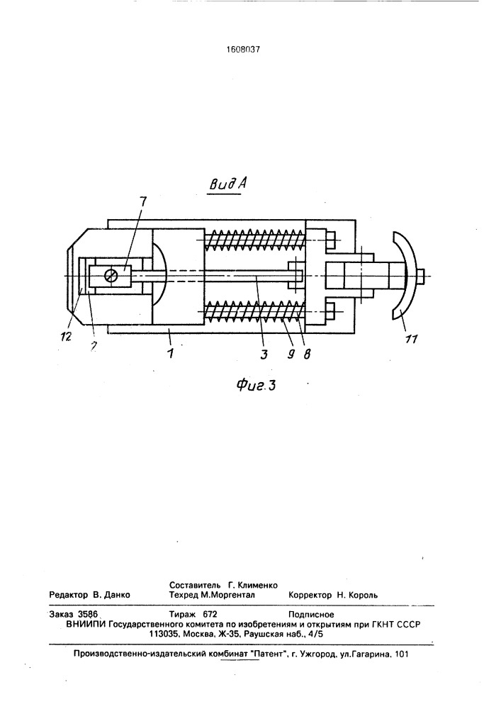 Устройство для ручного клеймения (патент 1608037)