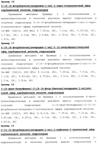 Бензоилпиперидиновые соединения (патент 2342363)