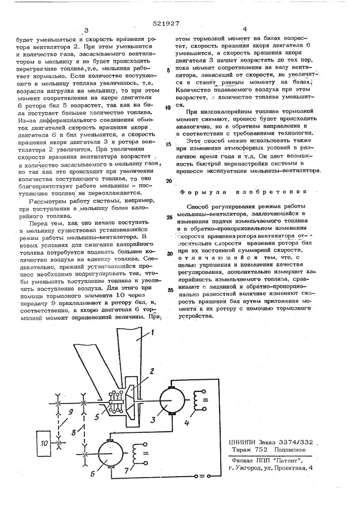 Способ регулироавания режима мельницы-вентилятора (патент 521927)