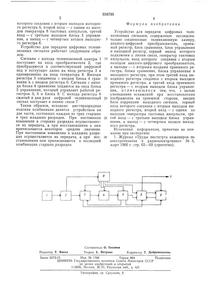 Устройство для передачи цифровых телевизионных сигналов (патент 535755)