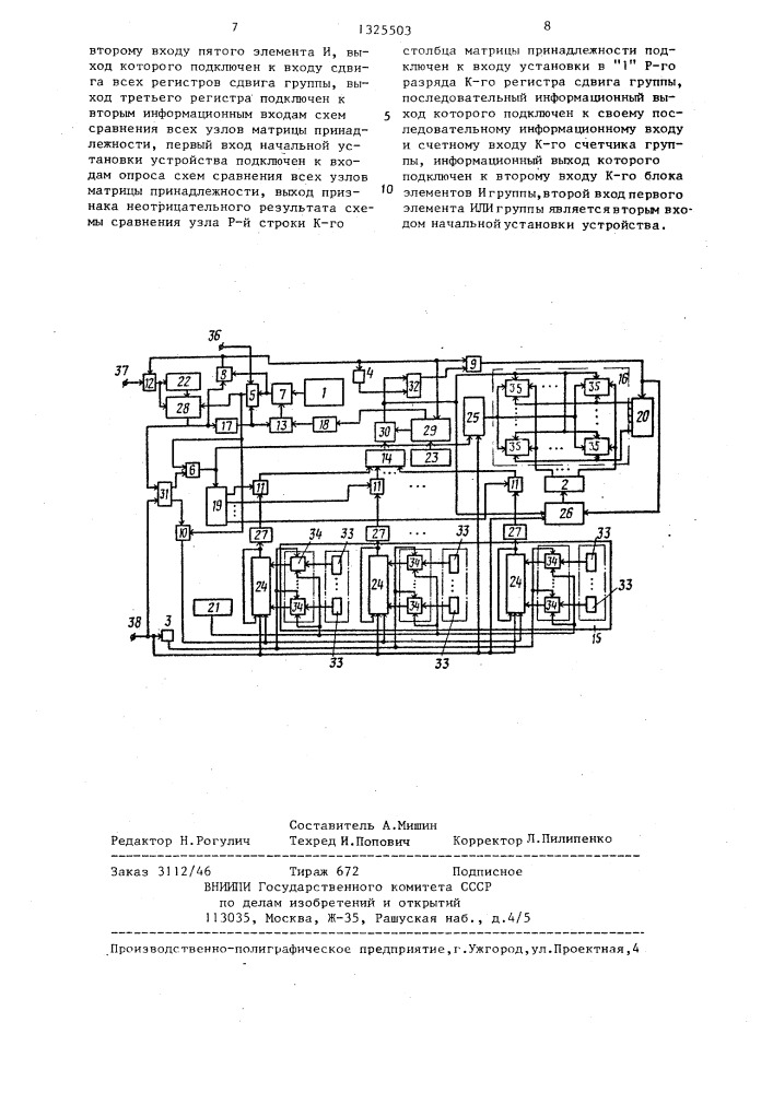 Устройство для исследования нечетких графов (патент 1325503)