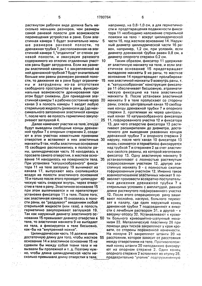 Устройство для дренирования гнойных ран (патент 1780764)
