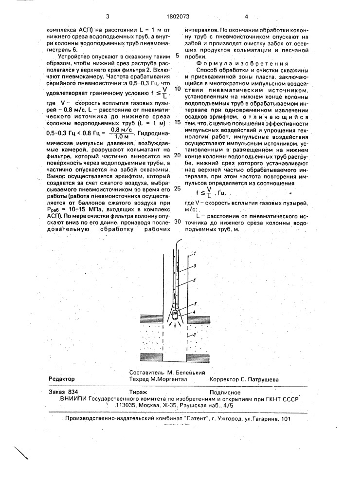 Способ обработки и очистки скважины и прискважинной зоны (патент 1802073)