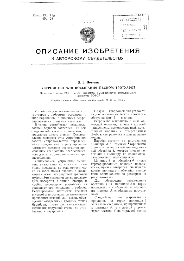 Устройство для посыпания песком тротуаров (патент 99614)