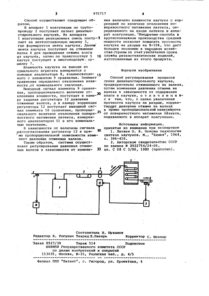 Способ регулирования процесса сушки дивинилстирольного каучука (патент 975717)