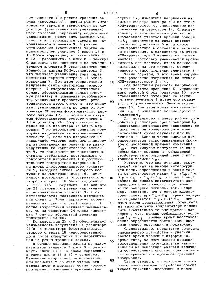 Аналоговое запоминающее устройство (патент 633073)