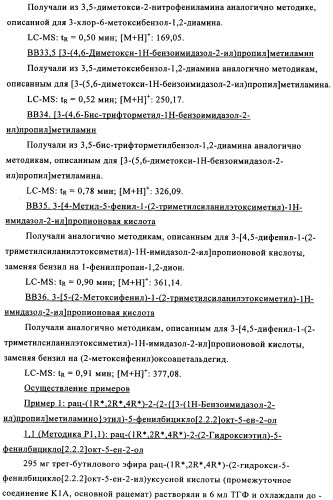 Мостиковые шестичленные циклические соединения (патент 2503663)