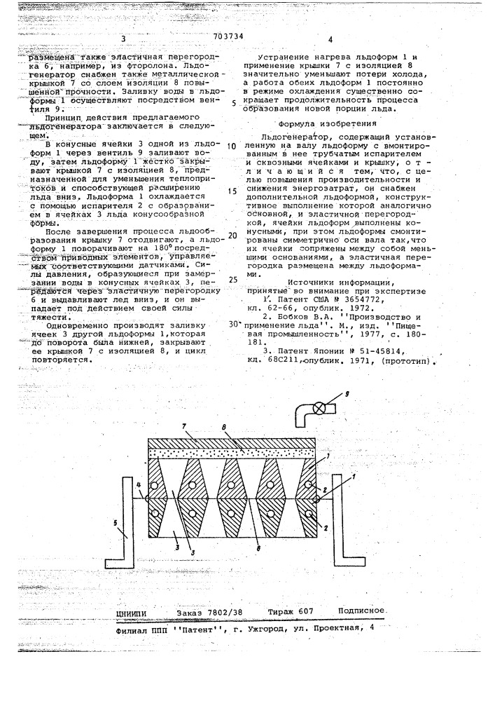 Льдогенератор (патент 703734)