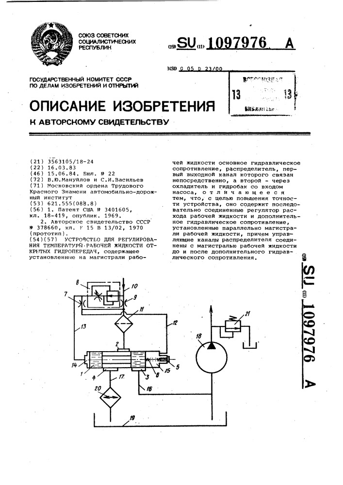 Устройство для регулирования температуры рабочей жидкости открытых гидропередач (патент 1097976)