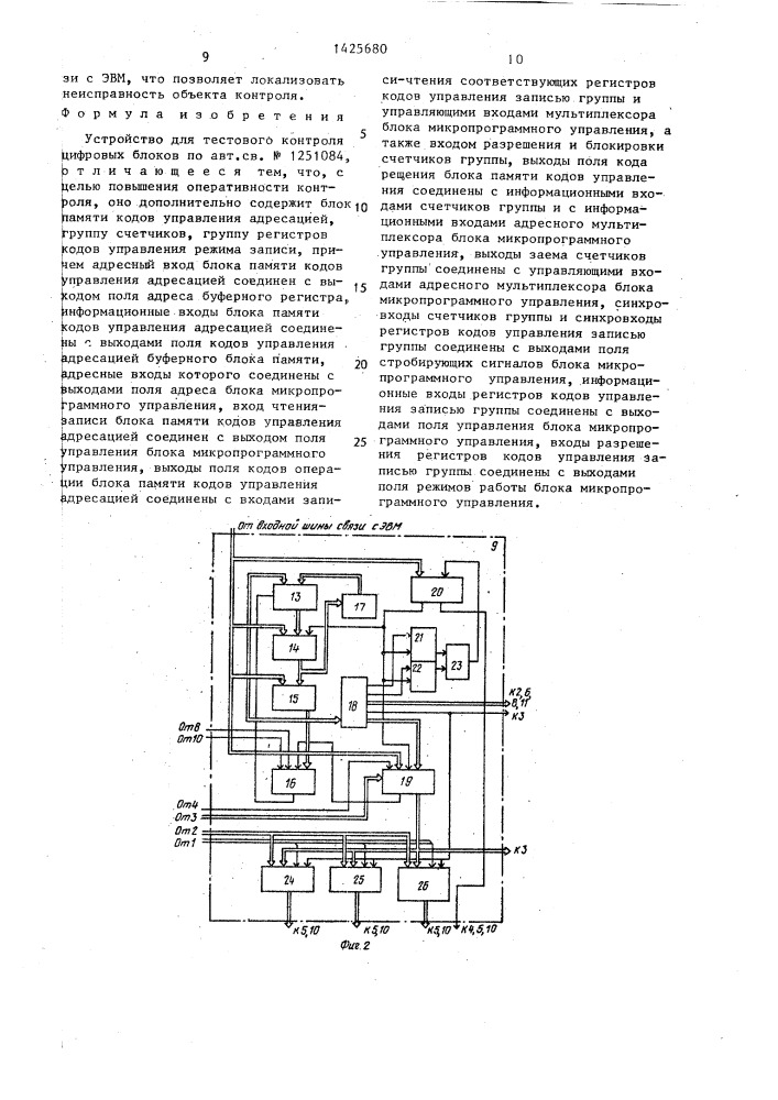 Устройство для тестового контроля цифровых блоков (патент 1425680)