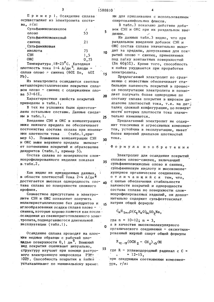 Электролит для осаждения покрытий сплавом олово - свинец (патент 1588810)