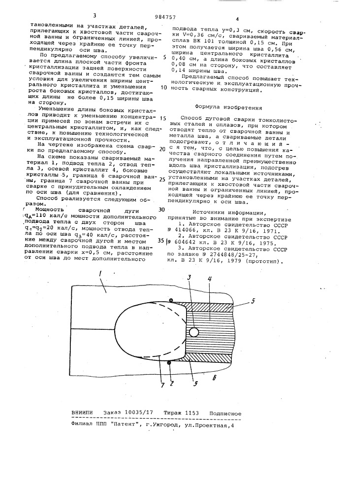 Способ дуговой сварки тонколистовых сталей и сплавов (патент 984757)