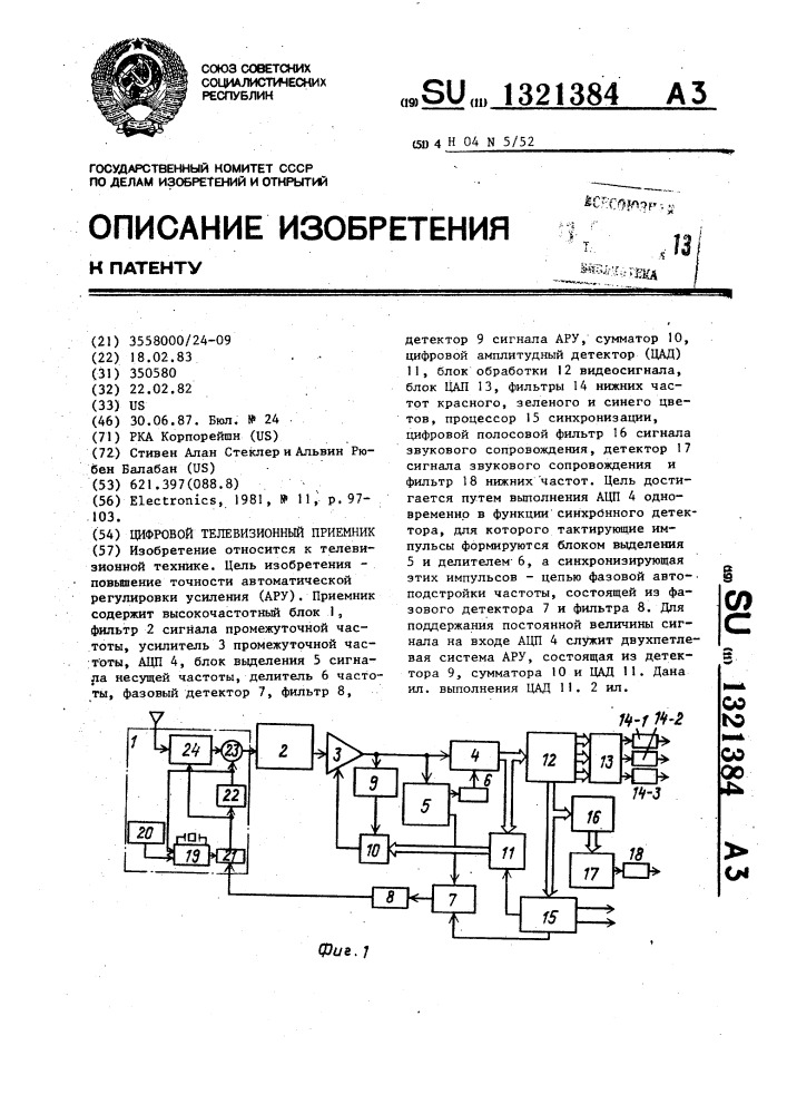 Приемник телевизионных сигналов изображения и звукового сопровождения