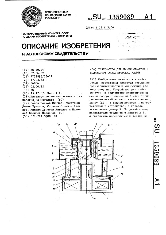 Устройство для пайки обмотки к коллектору электрических машин (патент 1359089)