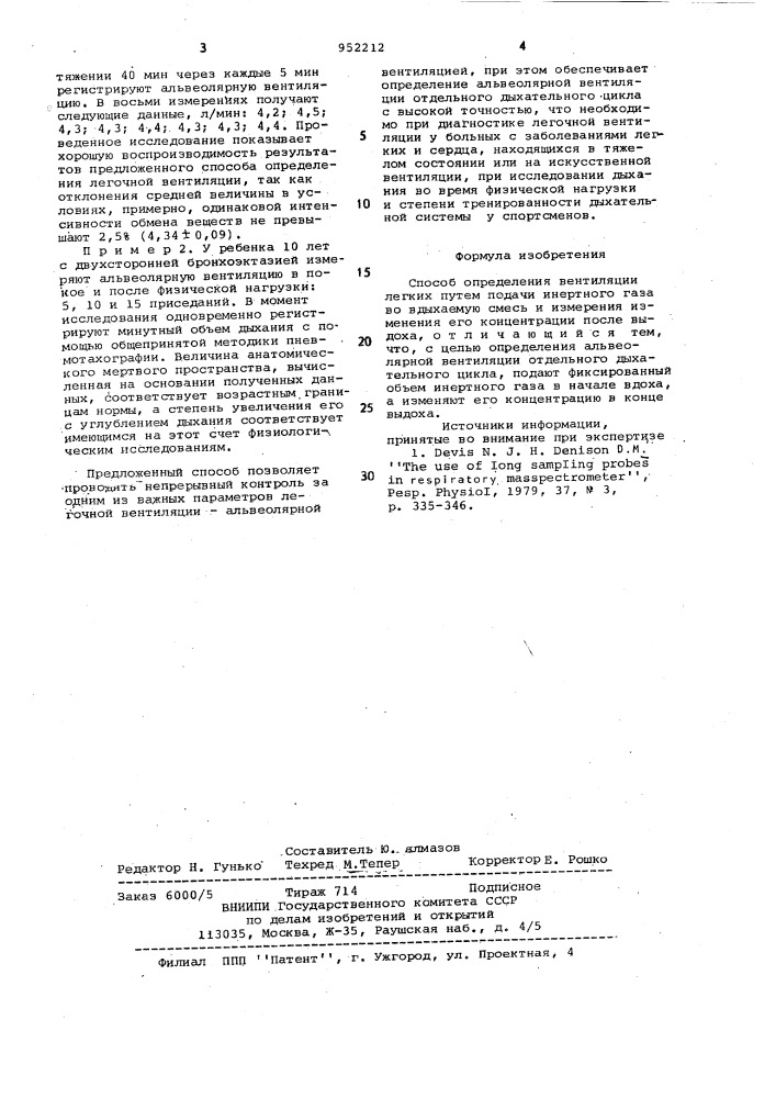 Способ определения вентиляции легких (патент 952212)