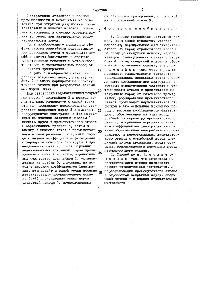Способ разработки вскрышных пород (патент 1452988)