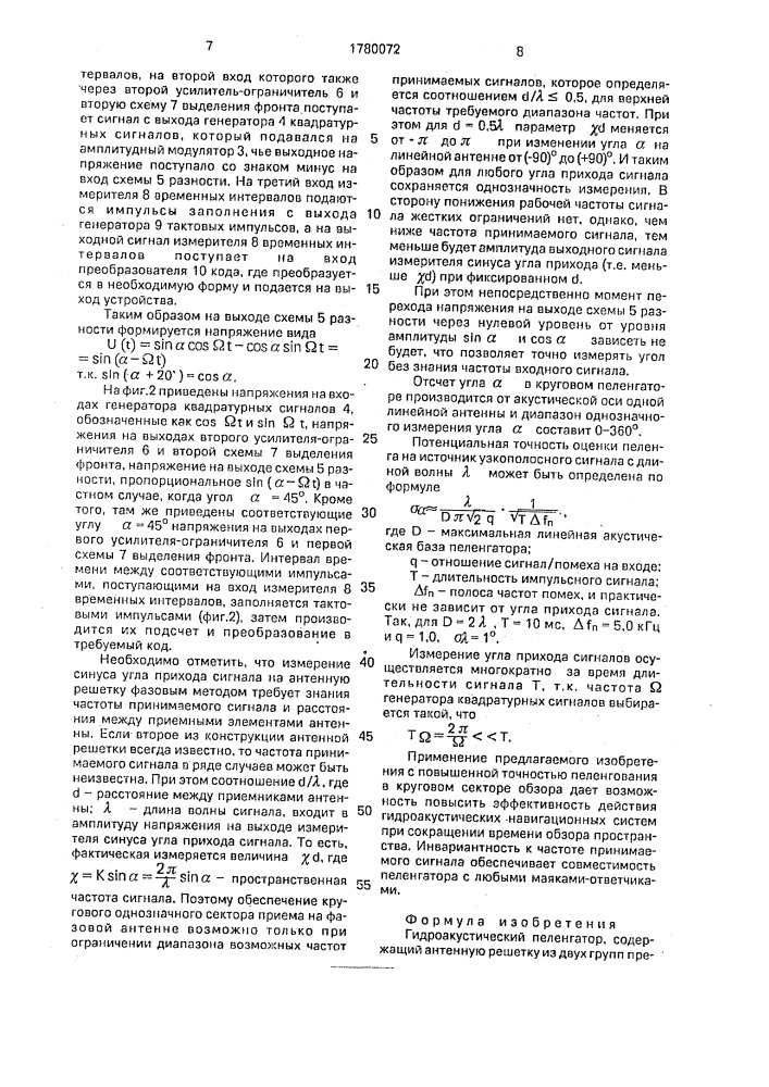 Гидроакустический пеленгатор (патент 1780072)