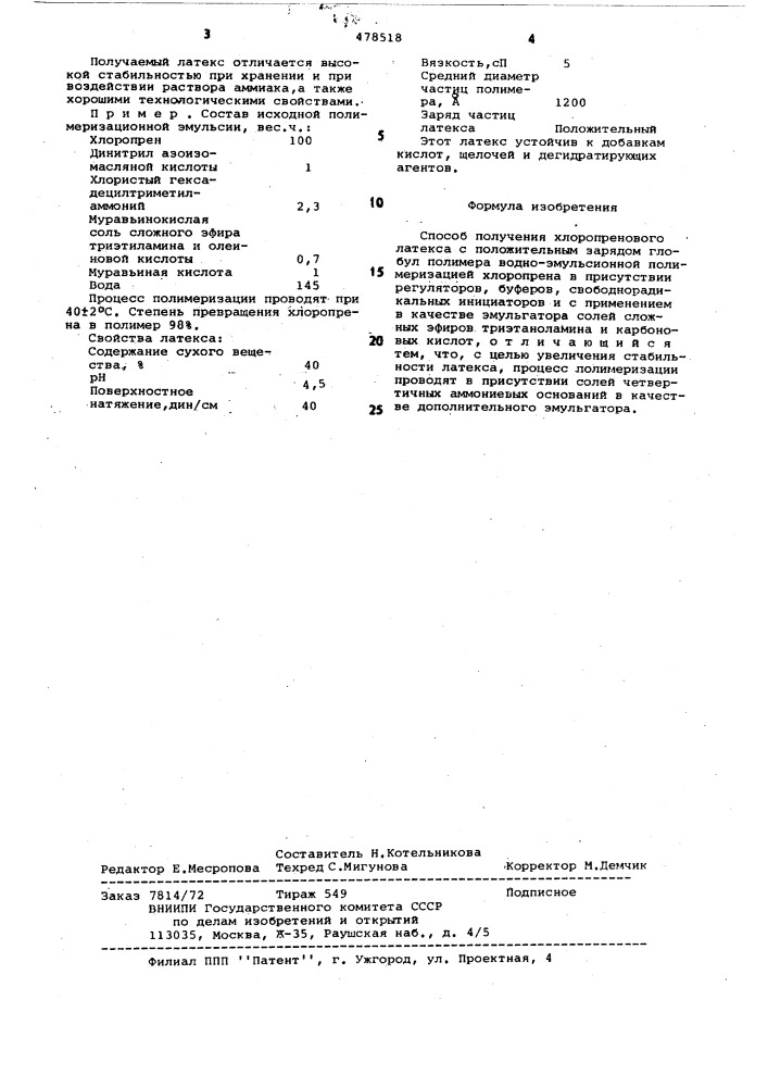 Способ получения хлоропренового латекса (патент 478518)