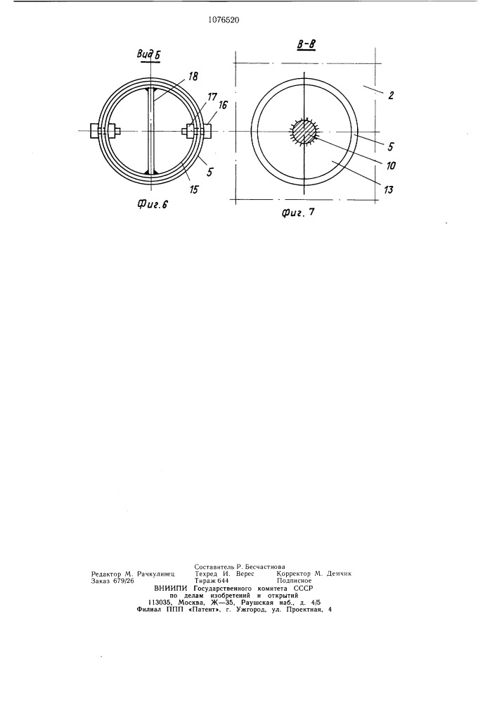 Опора передвижной платформы (патент 1076520)