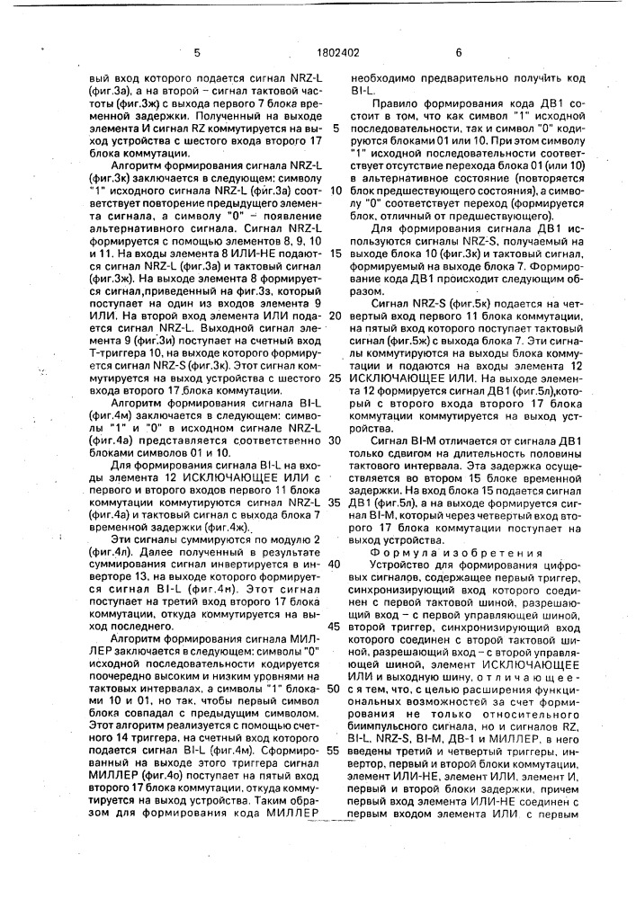 Устройство для формирования цифровых сигналов (патент 1802402)