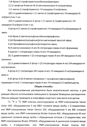 Новые пиримидиновые производные и их применение в терапии, а также применение пиримидиновых производных в изготовлении лекарственного средства для предупреждения и/или лечения болезни альцгеймера (патент 2433128)