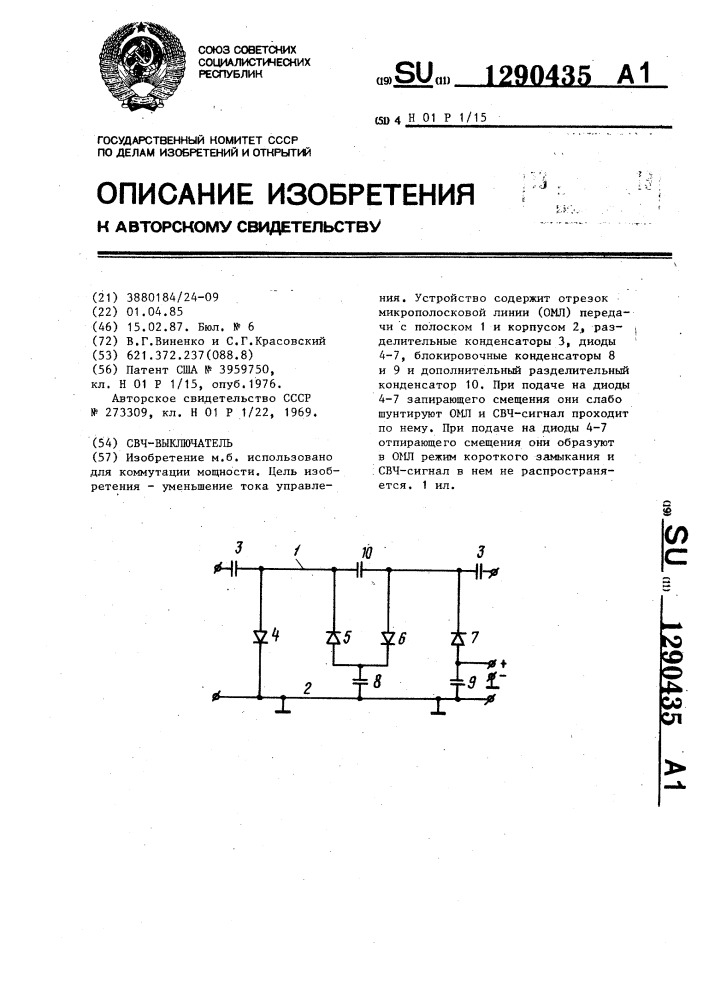 Свч-выключатель (патент 1290435)