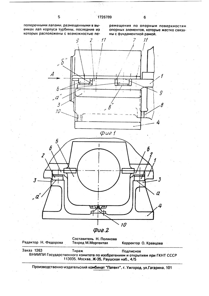 Узел крепления корпуса турбины к корпусу подшипника (патент 1726789)