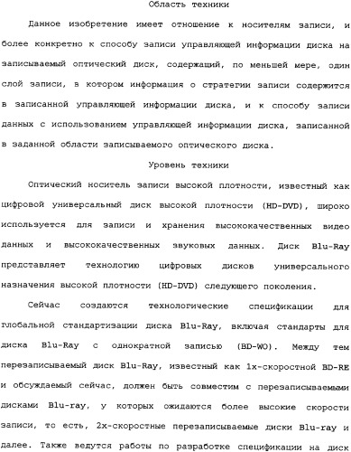 Носитель записи, способ конфигурирования его управляющей информации, способ записи и воспроизведения с его использованием и устройство для этого (патент 2334281)