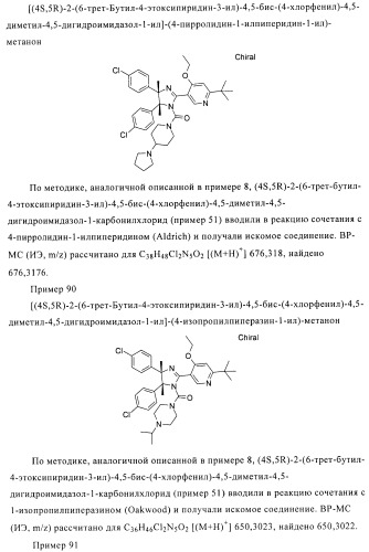 Хиральные цис-имидазолины (патент 2487127)