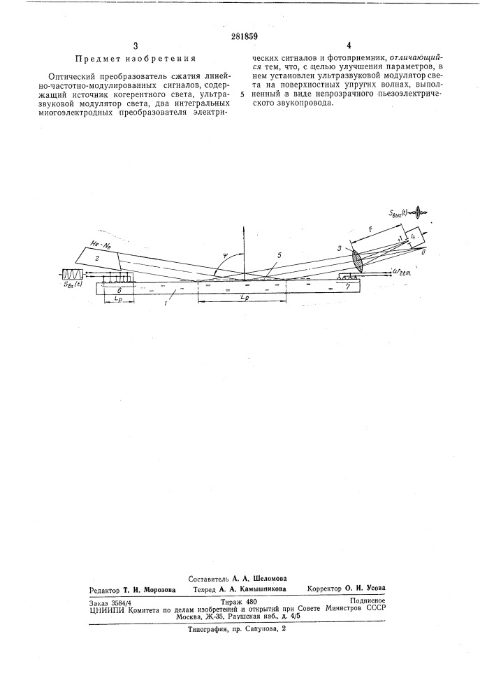 Оптический преобразователь сжатия линейно- частотно- модулированных сигналов (патент 281859)