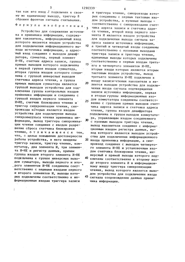 Устройство для сопряжения источника и приемника информации (патент 1290339)