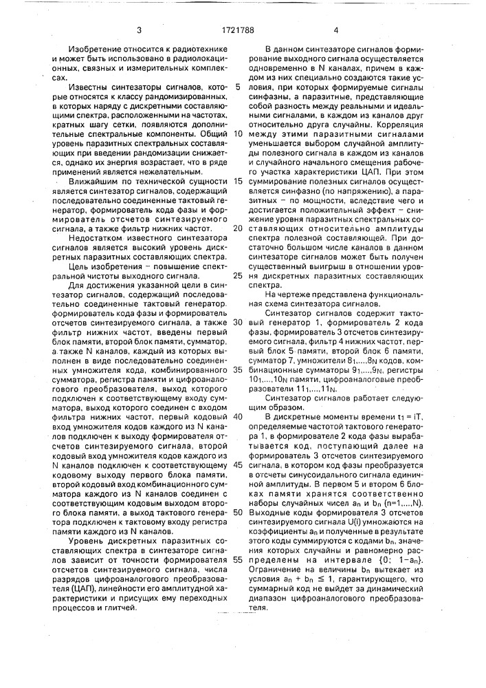 Синтезатор сигналов (патент 1721788)